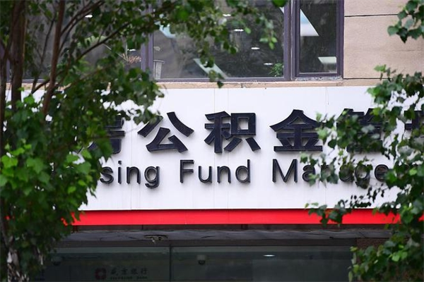 黔东公积金可以随意取现吗（公积金可以随意取用吗）
