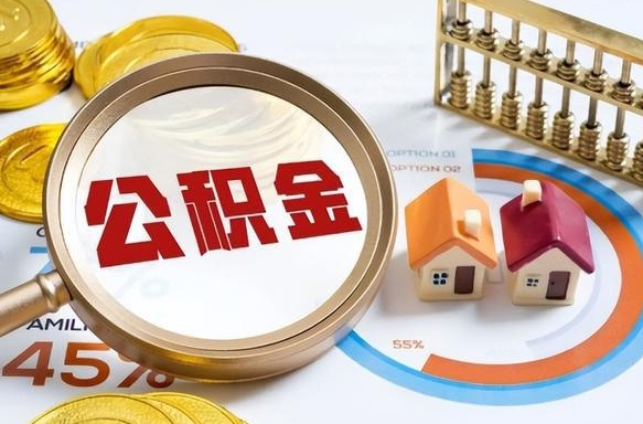 黔东离职公积金提取要6个月吗（现在离职提取公积金要6个月后提取?）