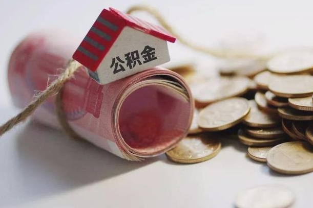 黔东公积金剩一百怎么取（公积金只有100元）